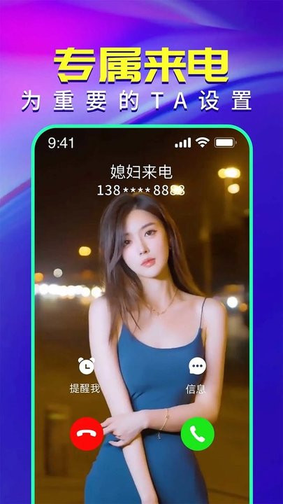 顺意来电秀app3
