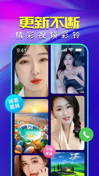 顺意来电秀app2