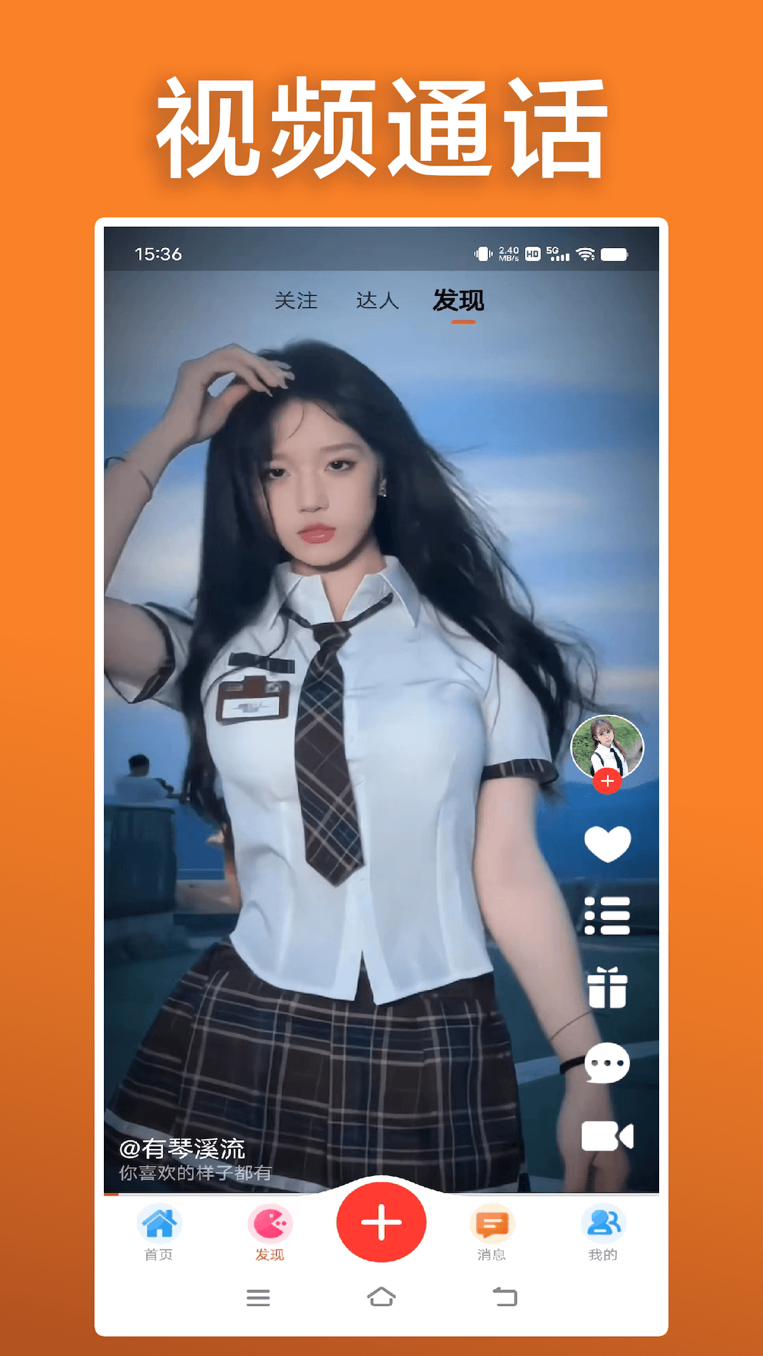 橘子视频交友截图3