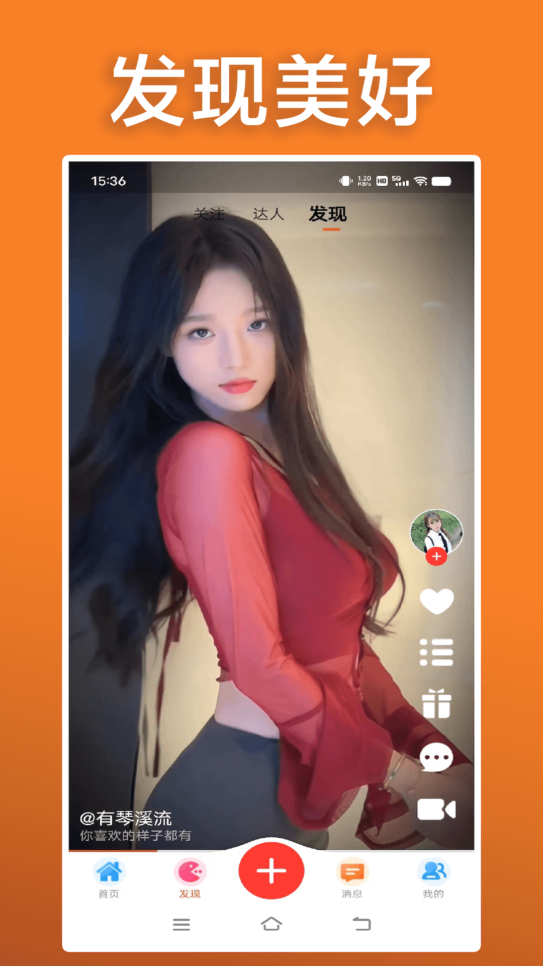 橘子视频交友截图2