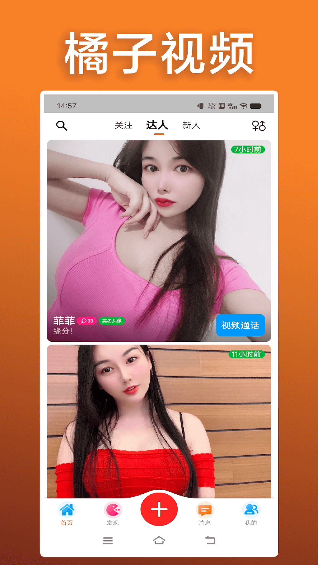 橘子视频交友截图4