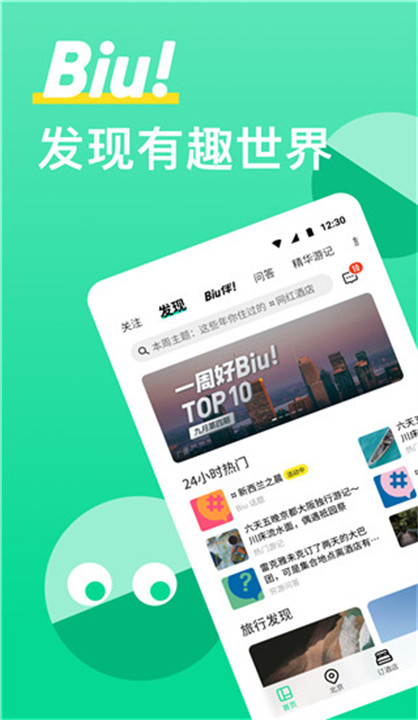 穷游app截图1