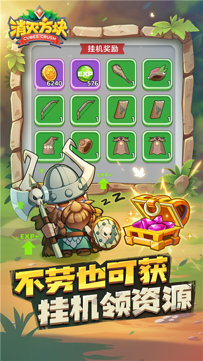 消灭方块中文版1