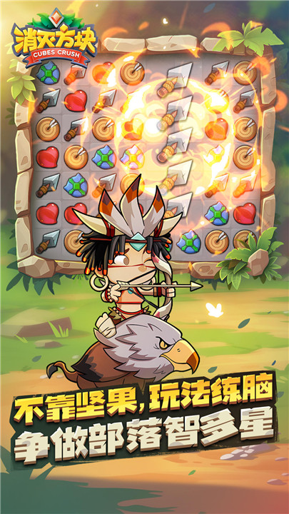 消灭方块中文版2