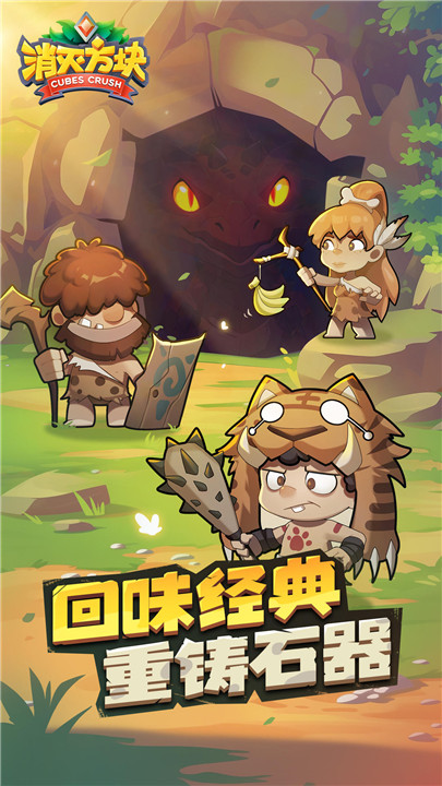 消灭方块中文版5