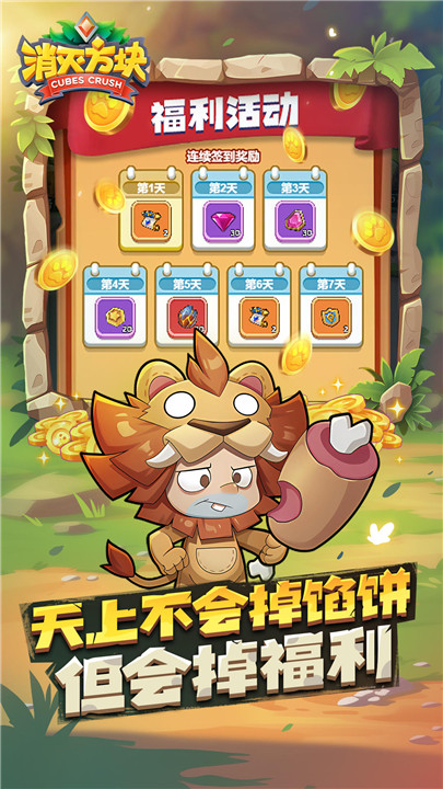 消灭方块中文版4