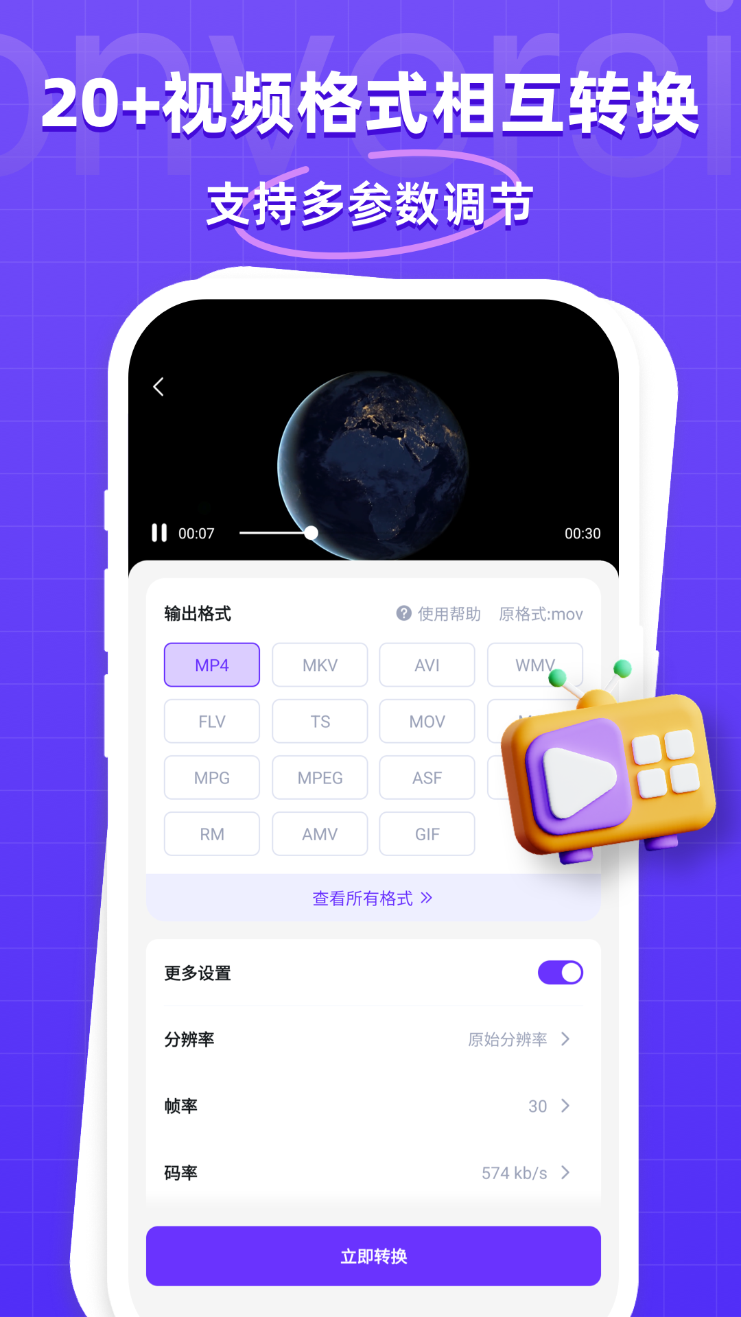 万能格式转换器手机版截图1