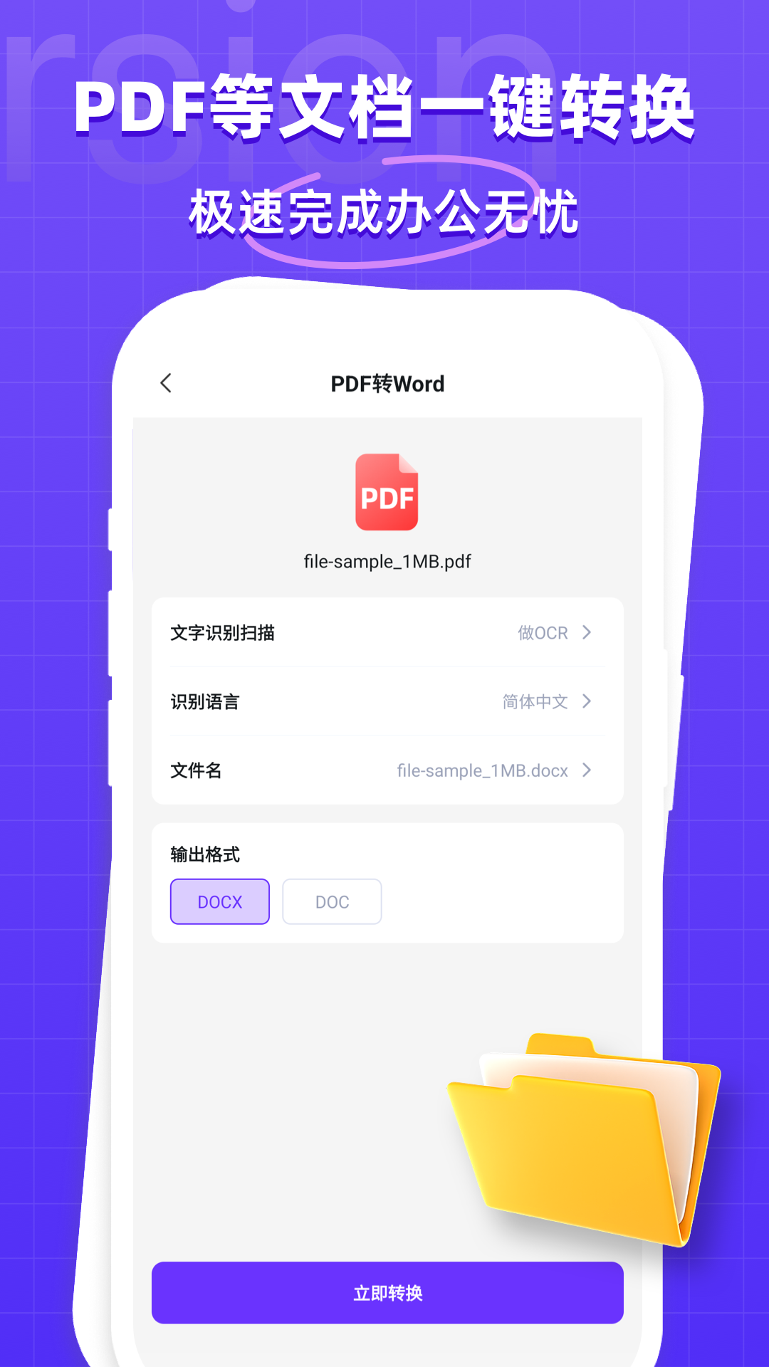 万能格式转换器手机版截图3