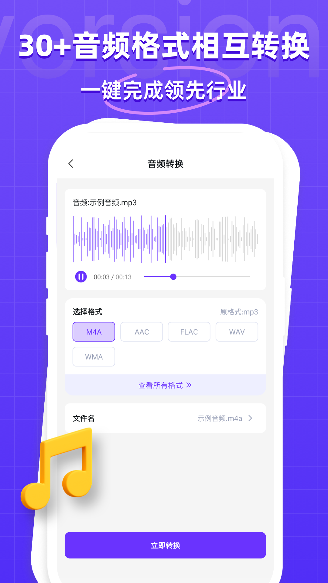 万能格式转换器手机版截图4