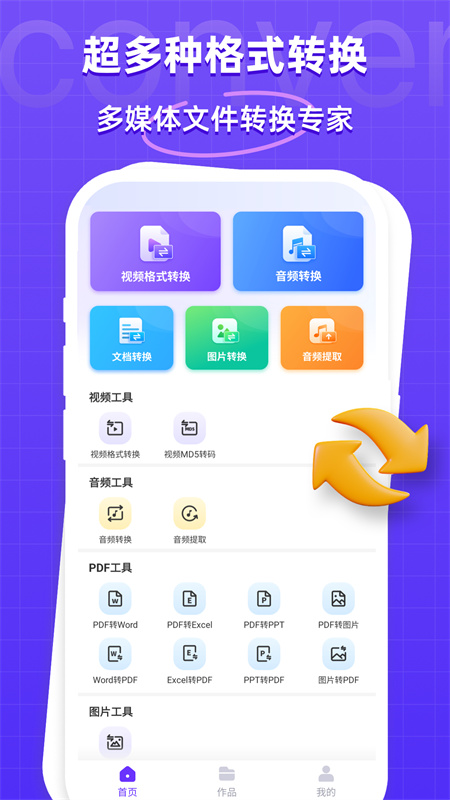 万能格式转换器手机版截图7