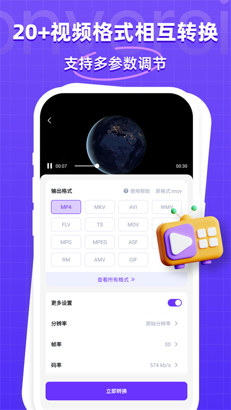 万能格式转换器手机版截图8