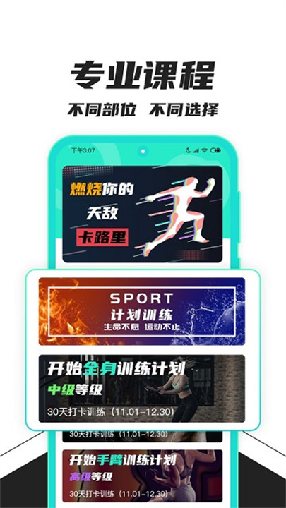 健身减肥助手安卓app截图1