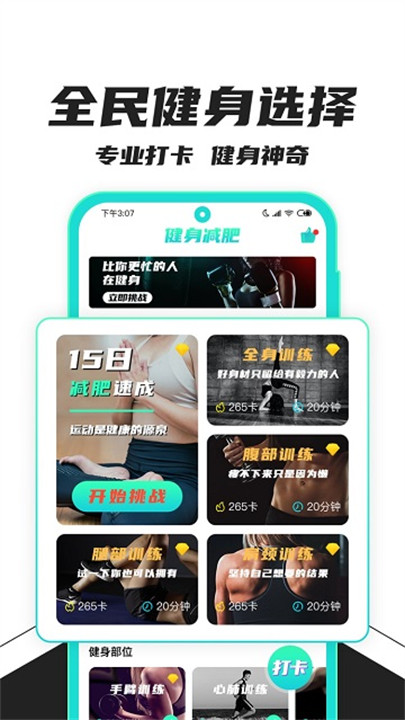 健身减肥助手安卓app截图4