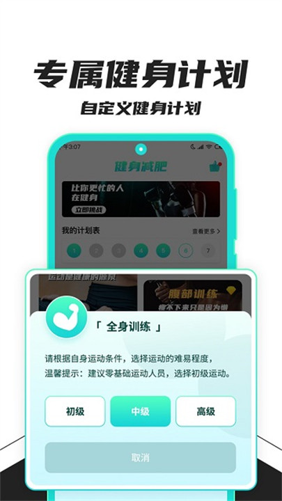 健身减肥助手安卓app截图5