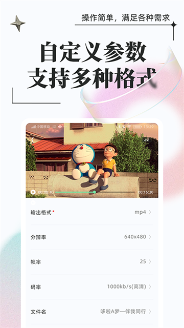 万能格式转换器手机版