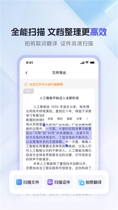 360AI办公管理软件截图1