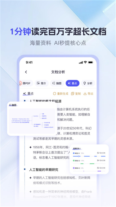360AI办公管理软件截图2