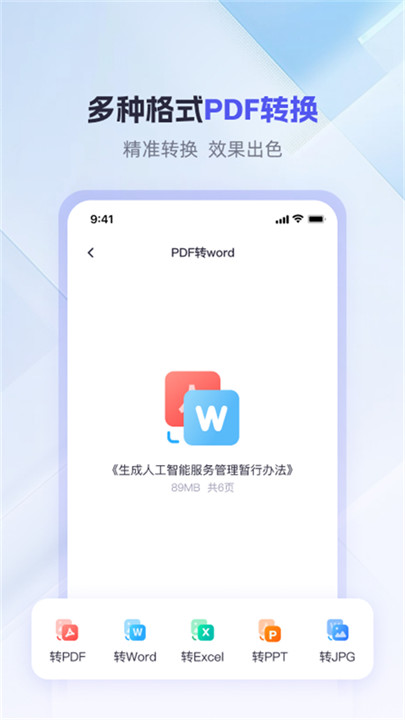 360AI办公管理软件截图3
