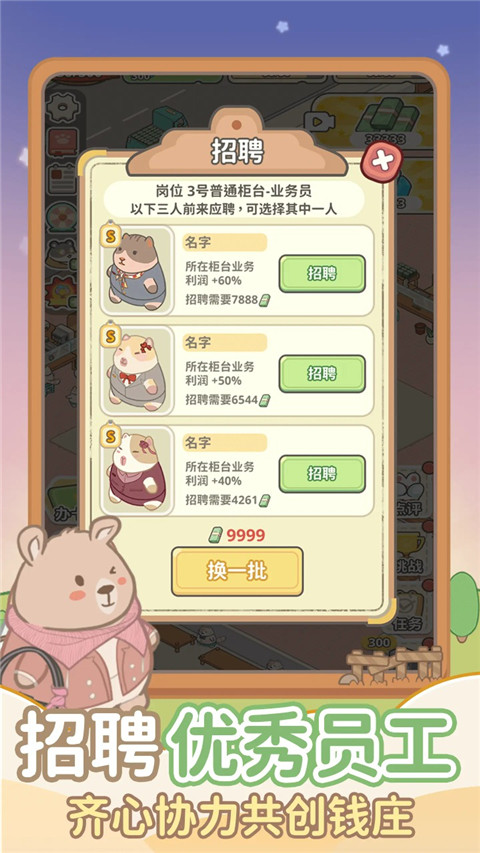 动物钱庄手机版1