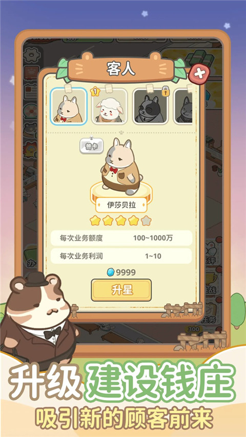 动物钱庄手机版3