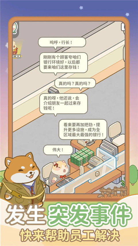 动物钱庄手机版4
