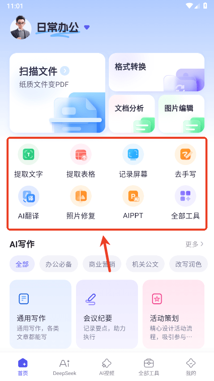 360ai办公使用教程