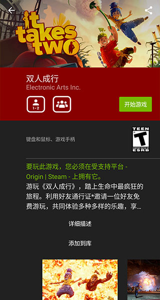 英伟达云游戏安卓版1