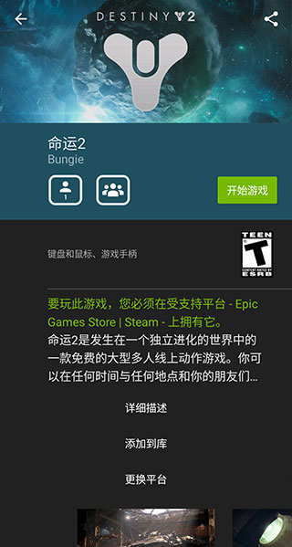 英伟达云游戏安卓版2