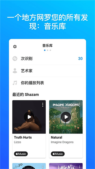 shazam音乐识别安卓截图1