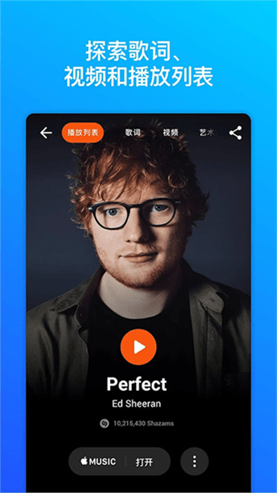 shazam音乐识别安卓截图3