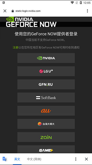 英伟达云游戏安卓版4