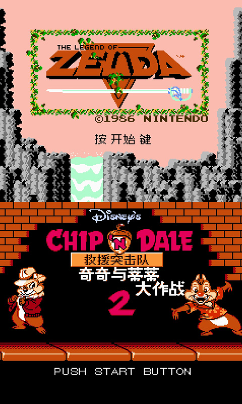 nes模拟器安卓截图2