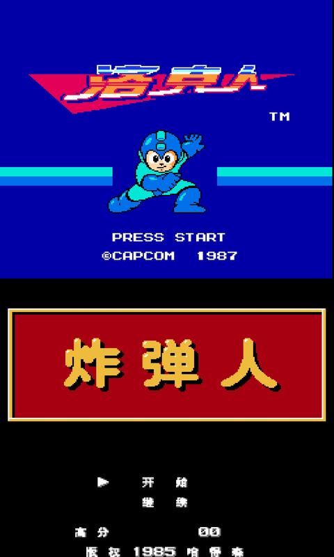 nes模拟器安卓截图3
