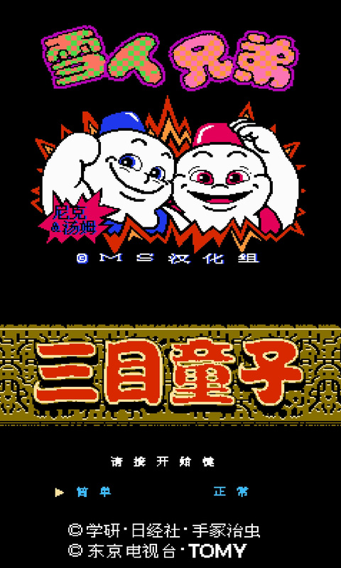 nes模拟器安卓截图4