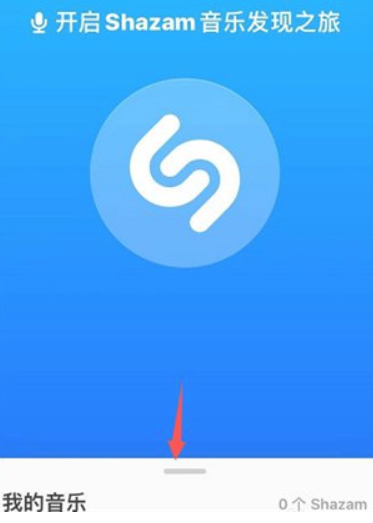 shazam音乐识别安卓