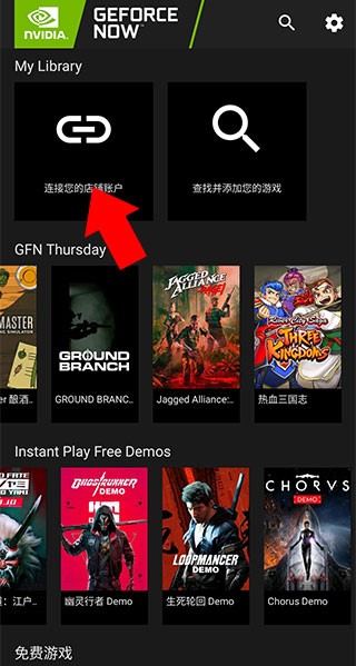GeForce NOW使用教程