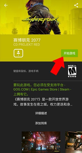 GeForce NOW使用教程