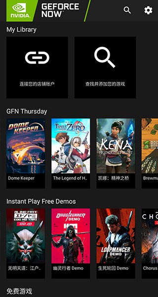 GeForce NOW使用教程