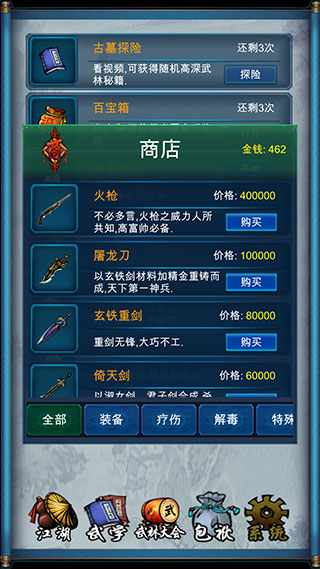 武侠浮生记中文版3