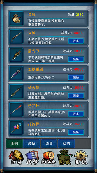 武侠浮生记中文版2