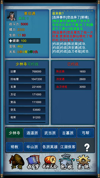 武侠浮生记中文版5