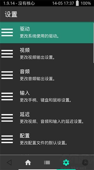 retroarch中文版