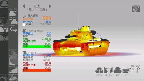装甲检查员闪击战版截图1