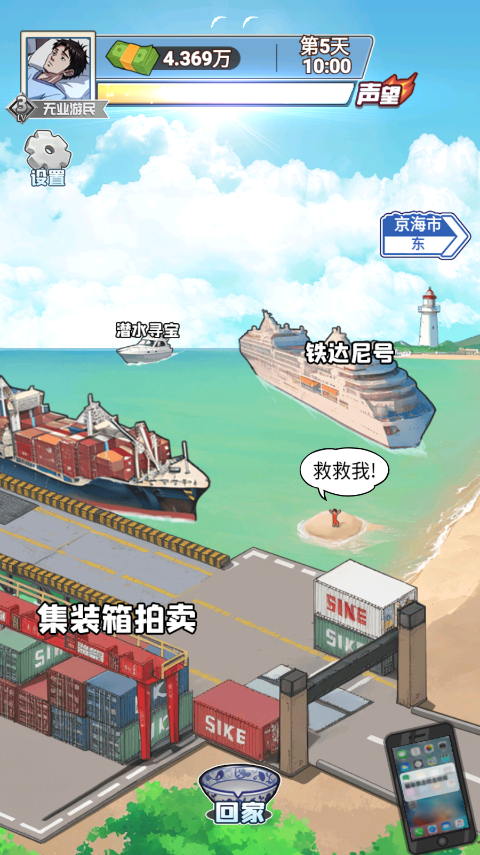 沉浸式生活手游1