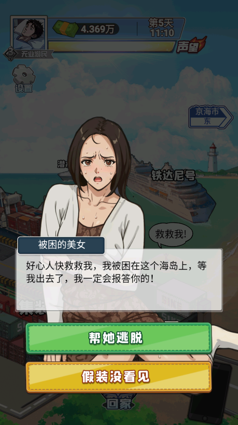 沉浸式生活手游3