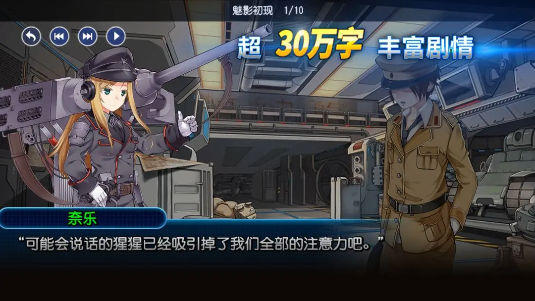 钢铁华尔兹手游截图4