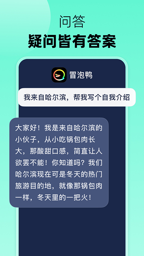 冒泡鸭新版本4