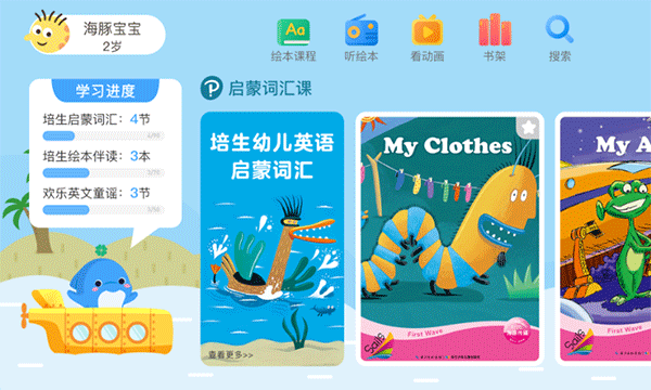 海豚儿童英语app截图4