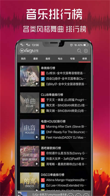 清风DJ音乐网1