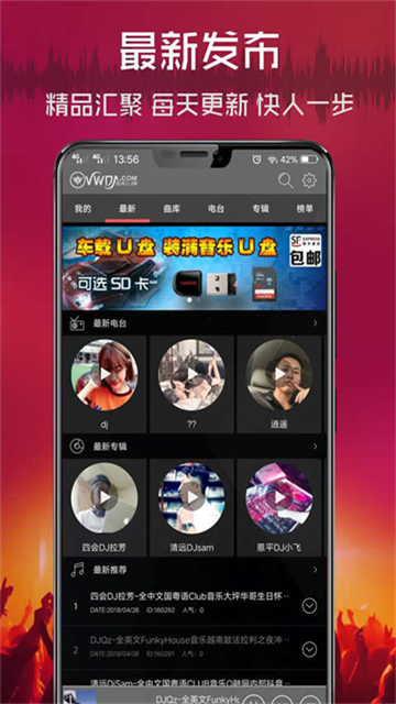 清风DJ音乐网3